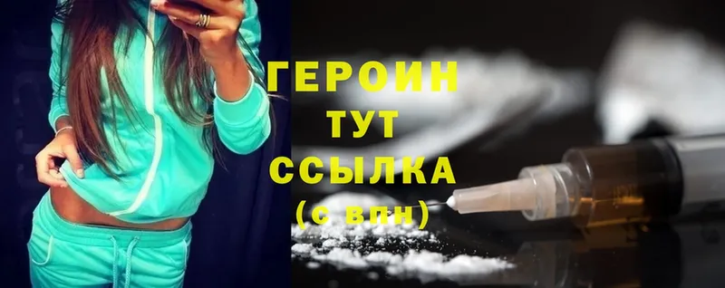 Героин Heroin  Белоозёрский 